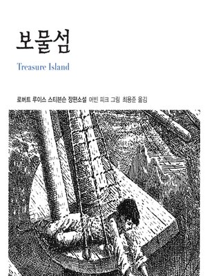 cover image of 보물섬